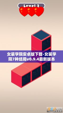 女装学院安卓版下载-女装学院7种结局v0.9.4最新版本